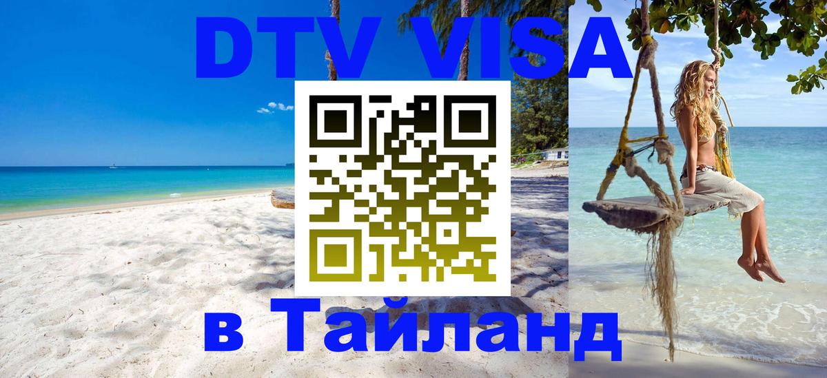 Оформление DTV визы под ключ: стоимость и тарифы, только загранпаспорт - 06.10.2025 